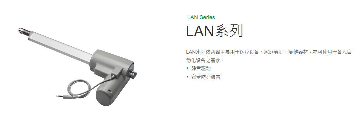 上銀線性致動器，HIWIN線性致動器LAN系列LAN5-2