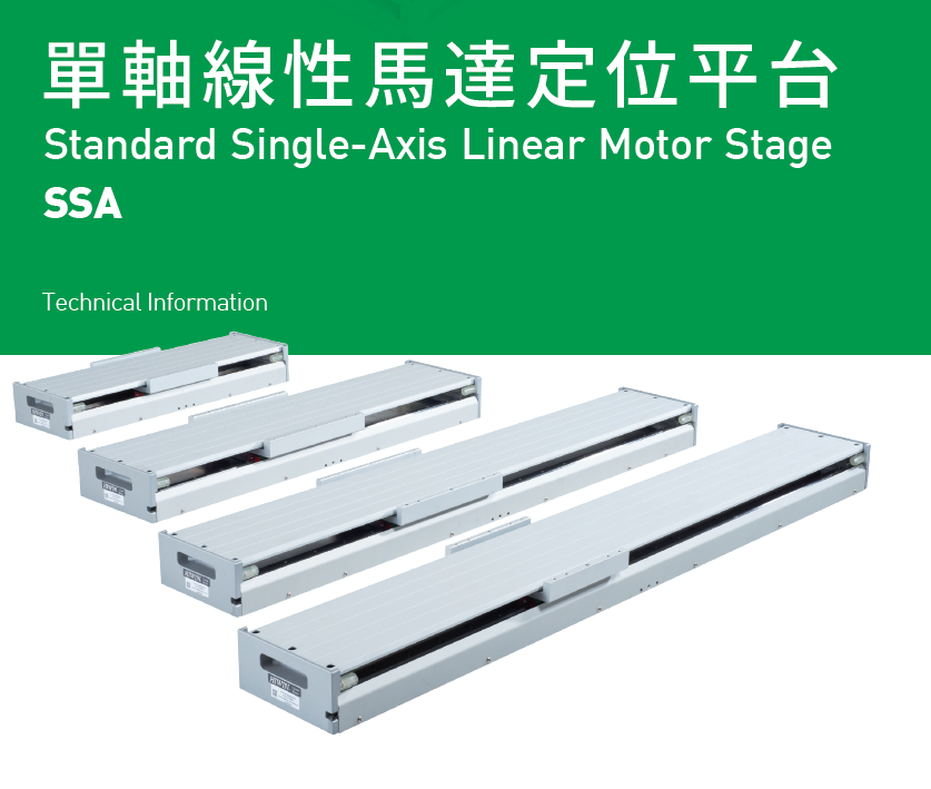 上銀直線電機LMSSA-20S300-1-700